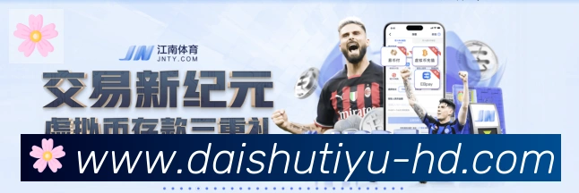 袋鼠体育直播平台生态图